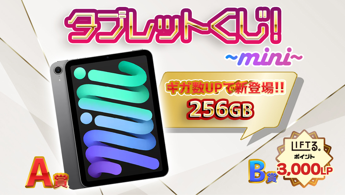 くじとる。