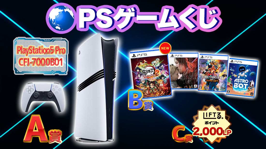 PSゲームくじ!【1回2,000円】のメイン画像