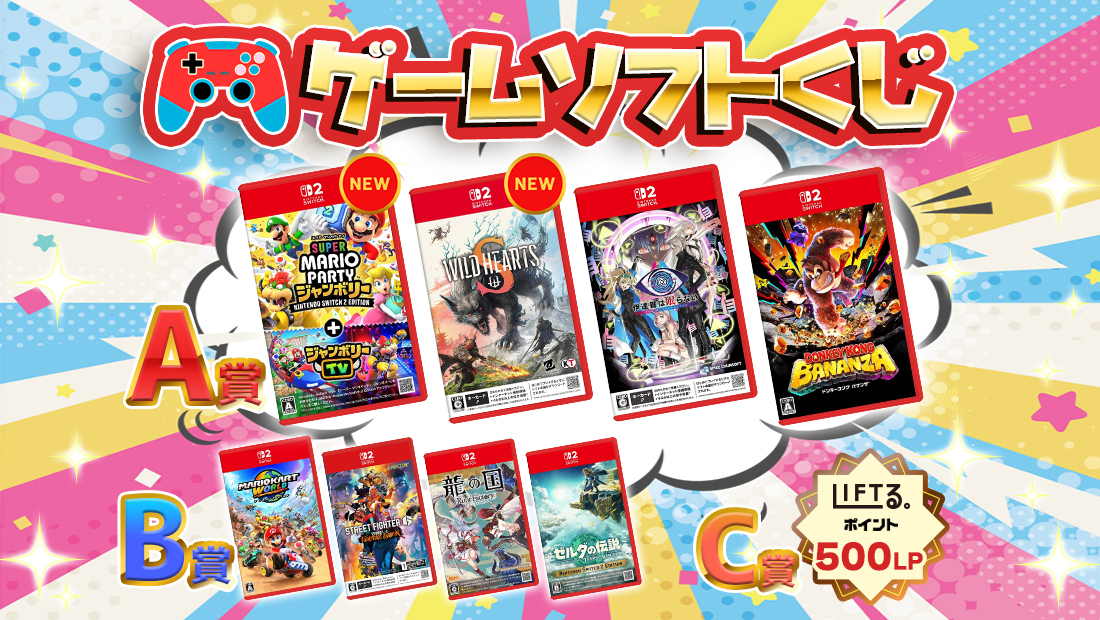 ゲームソフトくじ【1回500円】のメイン画像