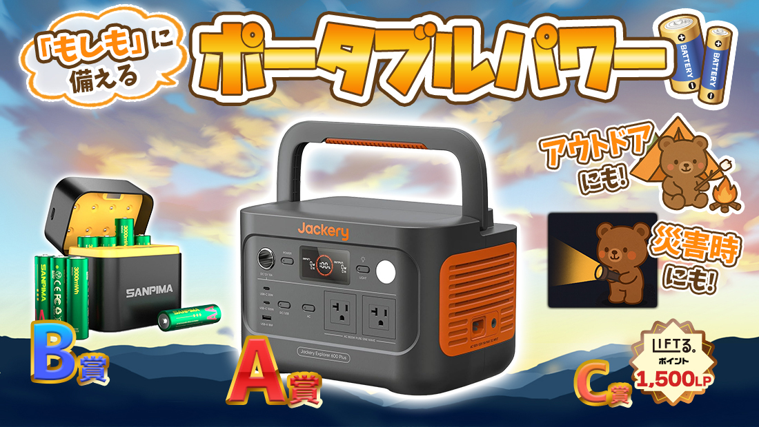 ポータブルパワーくじ【1回1,500円】 のメインビジュアル