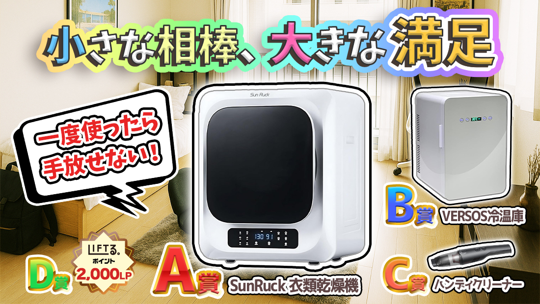 小型家電くじ【1回2,000円】 のメインビジュアル