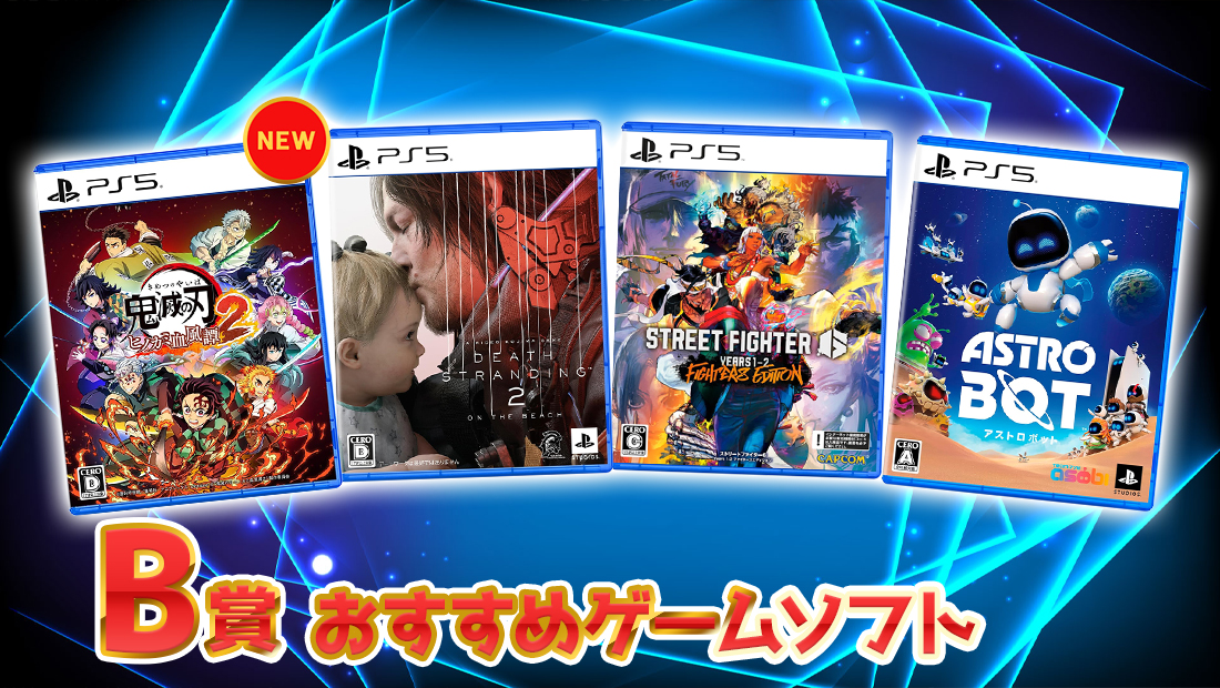 おすすめゲームソフトの画像