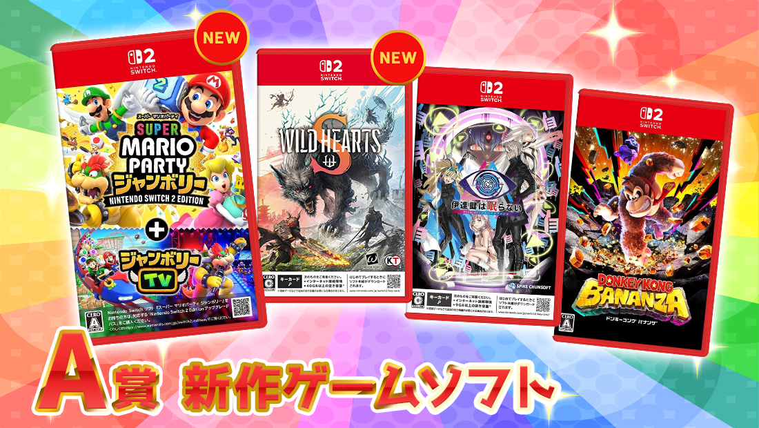 Nintendo Switch 2 新作ゲームソフト各種の画像