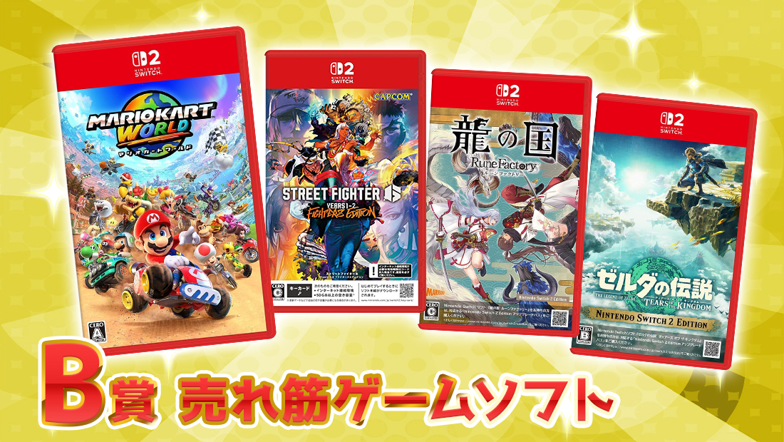 Nintendo Switch 2 売れ筋ゲームソフト各種の画像