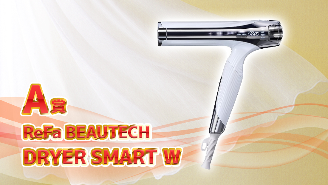 ReFa BEAUTECH DRYER SMART Wの画像