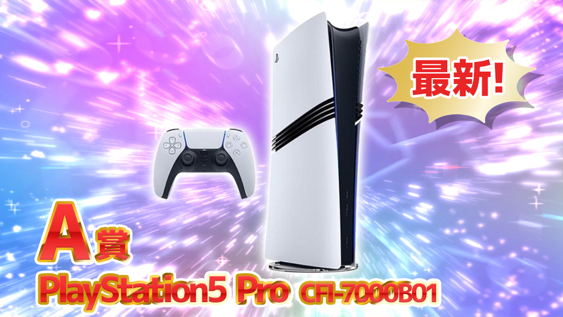 PlayStation5 Pro CFI-7000B01の画像