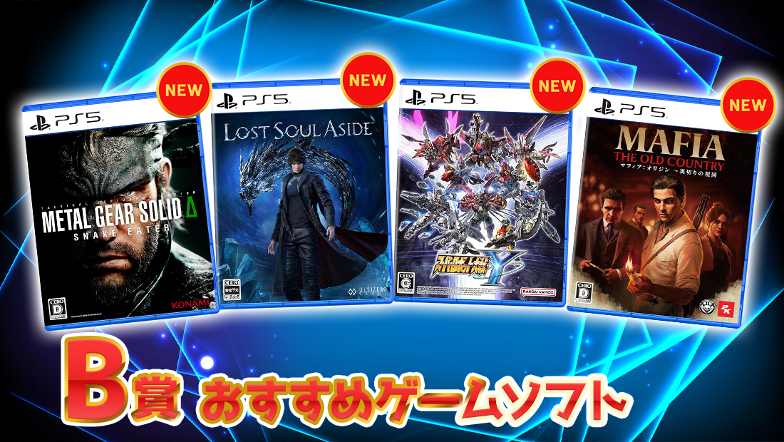 おすすめゲームソフトの画像