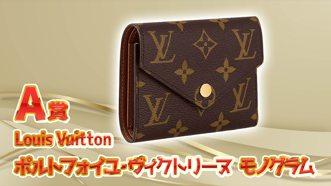 Louis Vuitton ポルトフォイユ・ヴィクトリーヌ モノグラムの画像