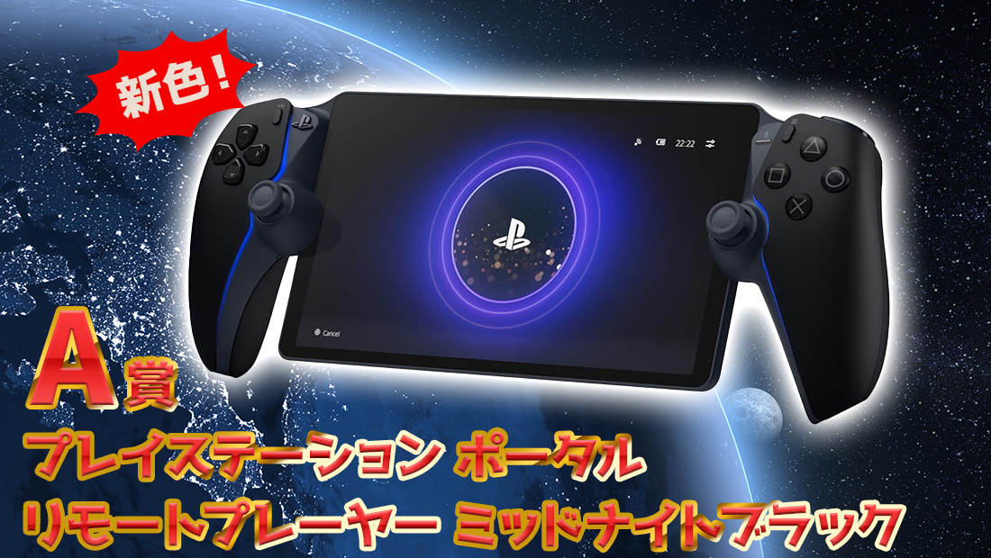 PlayStation Portal リモートプレーヤー CFIJ-18001